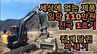 나만의 방식 으로 개조했습니다 나무파쇄작업 벌목작업 잠목파쇄작업  국립공원 유원지  자전거도로 산책로 정비 재융공업 엠코어 유압 파쇄기 굴삭기 굴착기 원주포크맨