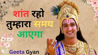 शांत रहो तुम्हारा समय | Best Krishna Motivational Speech | Lord Krishna Bani