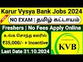 KVB BANK NEW RECRUITMENT 2024 IN TAMIL😍NO EXAM BANK JOBS 2024 TAMIL 👉TN BANK JOB VACANCY 2024 TAMIL