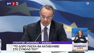 Ο ΥπΟικ Χρ. Σταϊκούρας για το Σχέδιο αντιμετώπισης των οικονομ, επιπτώσεων του κορωνοϊού | 30.3.2020