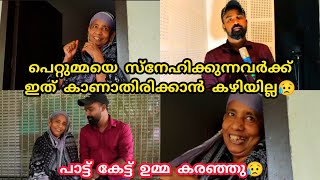 പെറ്റുമ്മയെ സ്നേഹിക്കുന്നവർക്ക് ഇത് കാണാതിരിക്കാൻ കഴിയില്ല 😥 |anwar Shanu |Family vlog |noufal tkd