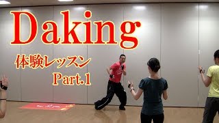 体を使って音を鳴らす！日本で生まれた新ダンスカテゴリーDakingDance（ダキングダンス）カスタネットでリズムを作りダンスを踊る！鈴木孝一によるダキング体験レッスン