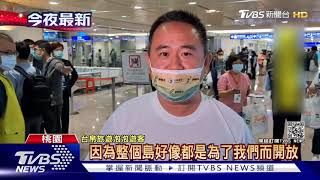 憂染疫境外移入! 設泡泡團單獨入境通道｜TVBS新聞