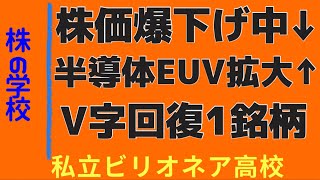 【株価爆下げ中、半導体回復で株価爆上げか？💰】見逃し厳禁！株相場で勝てる脳力を身につけていただきたい。【株投資:Stock】【625-Period】