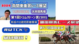 【ジェムストーン賞】2024南関東重賞レース展望～第1回ジェムストーン賞(SⅢ)【大井競馬】【園田金盃】2024園田競馬重賞レース展望～第67回園田金盃(重賞)【園田競馬】