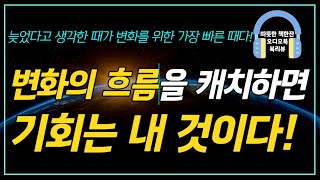 2030 축의 전환/ 오디오북/ 책리뷰/ 책읽어주는여자/ 따뜻한책한잔/ 경제경영