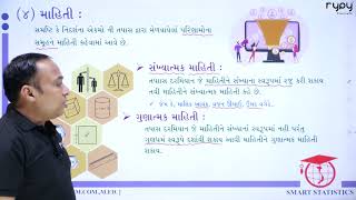 STD-11 COMMERCE | STATASTICS | CH-1 | ચલ લક્ષણ