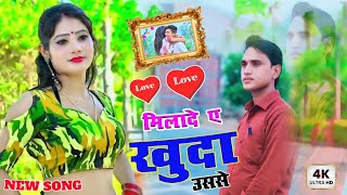 मिलादे ए खुदा उससे जिसे हम दिल से चाहते हैं | Sad Song | New Rasiya 2025 | न्यू रसिया | Rasiya 2025