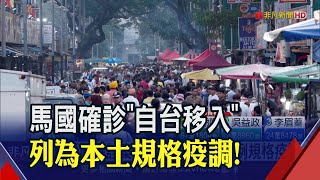 新增1例菲國境外!20多歲女性公派返台確診 匡列接觸者8人│非凡新聞│20200815