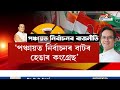 assam panchayat elections 2025 পঞ্চায়ত নিৰ্বাচনক লৈ আৰম্ভ শাসক বিৰোধীৰ ৰাজনীতি