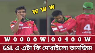 W W W কি দেখাইলো তানজিম | গ্লোবাল সুপার লিগে আগুন সাকিব | Tanzim fire bowling in GSLT20 2024.