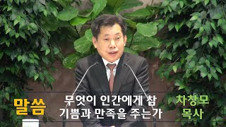 [2020.11.08] 아현교회 2부예배 설교