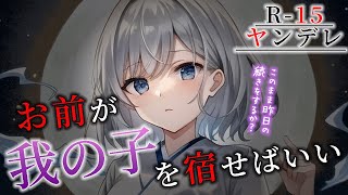 【R-15 ASMR】ヤンデレ蛇神を惚れさせたらしく婚約を迫られ拒否したら巻きつかれて強制○○させられる【シチュボ 男性向け ヤンデレ】