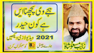 New Style Manqbat e Mola Ali || Punjabi Kalam || Syed Zabeeb Masood Shah Bukhari @BQMOVIESISLAMIC