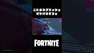 ソロ決勝ニトロスプラッシュで暴れてきた！！【FORNITE/フォートナイト】#shorts