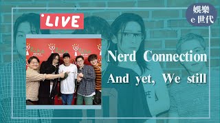 【And yet, We still】專訪 Nerd Connection｜娛樂ｅ世代 2024.11.20｜Live