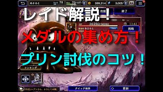 【FFBE幻影戦争】ランキング上位がレイドのコツについて解説！ 【WAR OF THE VISIONS】 【WOTV】