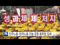 민주노총·한국노총 오늘 6만 명 규모 공동 총파업 집회 개최 ytn yes top news