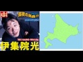 北海道をイメージすると、旅館の女将！？　伊集院光　深夜の馬鹿力2013.08.26