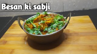 ना भूनना ना तलना बस भाप से बेसन की सबजी बनाई || lndian food kitchen #foryou #restaurantstyle