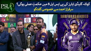 Quetta Gladiators strategy? Exclusive conversation with Sarfaraz Ahmed | Geo News