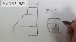 기초드로잉 9] 1점 투시로 가구 그리기 / 의자 그리기 / 책상 그리기 / 펜드로잉