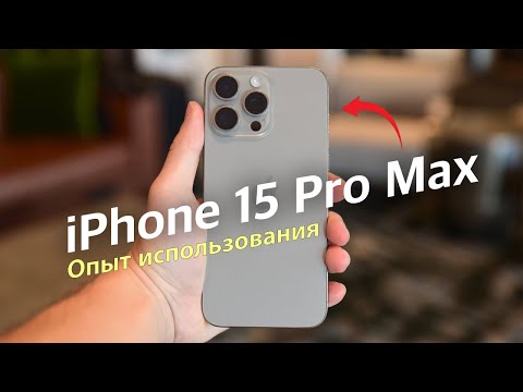 iPhone 15 Pro Max ОПЫТ ИСПОЛЬЗОВАНИЯ! СТОИТ ЛИ ОНО ТОГО?