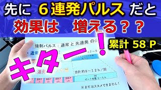 【パルス充電 先行6連発】満充電前に6連発パルスしたら その効果がスゴカッタ！