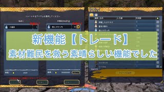 【Onigiri】【鬼斬】【新機能トレードは素材難民を救う素晴らしい機能でした】