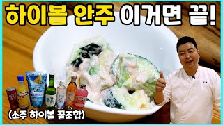 초간단 하이볼 안주! 아보카도 오이 명란 마요 무침