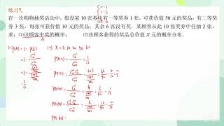 17-4 离散型随机变量及其分布列与数字特征【练习册】