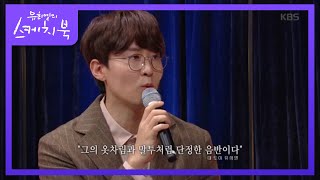 대 토이 유희열＂옷차림과 말투처럼 단정한 음반이다＂ [유희열의 스케치북/You Heeyeol's Sketchbook] 20200320