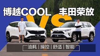 40°C大热天比油耗，丰田RAV4荣放和吉利博越COOL结果让你想不到！