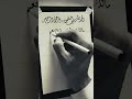 Surah Al Fatiha Arabic Calligraphy #shorts