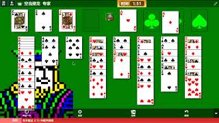 【微软纸牌合集】空当接龙－星星俱乐部游戏系列  Microsoft Solitaire Collection FreeCell Star Club Series  73