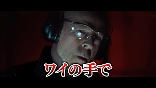 『デス・ウィッシュ』関西弁字幕バージョンの予告編