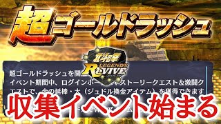 【北斗Revive 671】ジュドルの集め方。一括Lvアップは注意！質問に答えていく〜。