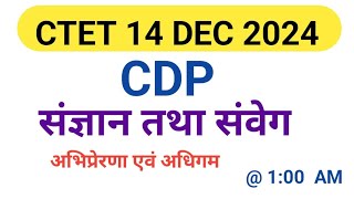 CTET 14 DEC 2024 || बच्चों में अधिगम की अवधारणाएं || #ctet