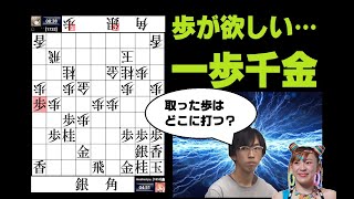 【対二段・角交換型】歩が欲しい。