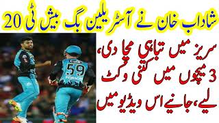 Shadab Khan Great Bowling in BBL 2017 || Pakistani Star Shadab Khan Bowling in BBL 2017