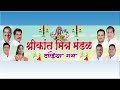 shrikant mitra mandal dandiya raas garba 2024 day 5