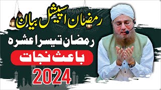 Abdul Habib Attari Ramzan Special Bayan | Ramzan 3rd Ashra Bayan| New Islamic Bayan | 2024