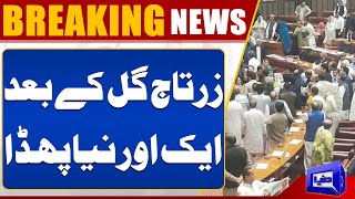 BREAKING!! Another Clash Between Government And Opposition | Dunya News