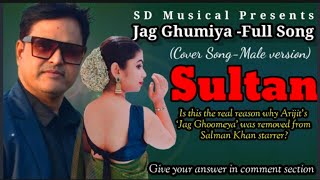 JAG GHOOMYA (Full Song) | SULTAN | Salman Khan & Anushka Sharma | @SD Musical Unplugged