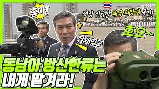 동남아 방산시장을 잡기 위한 정경두 장관의 큰 그림?! 아세안 국방장관회의 계기 방산전시회 참석