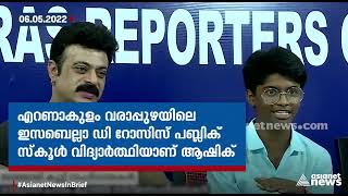 ഏഴാം ക്ലാസുകാരന്റെ മൂന്നാം സിനിമ; രാജ്യത്തെ ഏറ്റവും പ്രായം കുറഞ്ഞ സംവിധായകനായി ആഷിഖ് ജിനു