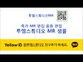 엠알편집 유해준 나에게그대만이 new mr 템포 1