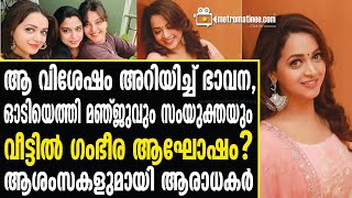 bhavana | വൈറലായി ഭാവനയുടെ ചിത്രങ്ങള്‍