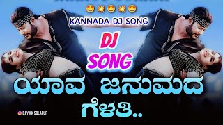 Yava Janumada Gelathi Kaatera Dj Song | Love Mix | Dj YmK SolapuR | Kannada Dj Songs