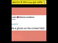 😨Zimbabwe VS Bangladesh: Match के मैदान Me Dikha भूत?😱 क्या है asaliyat_2022 #cricket